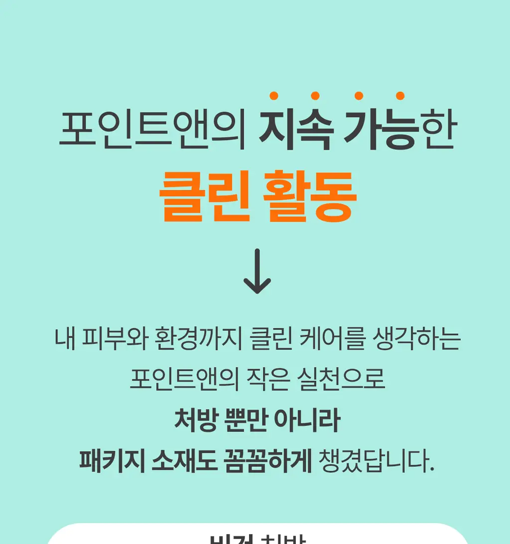 [블랙헤드사전차단]포인트앤 딥 클린 포어 클렌징오일 200ml 상세페이지 32